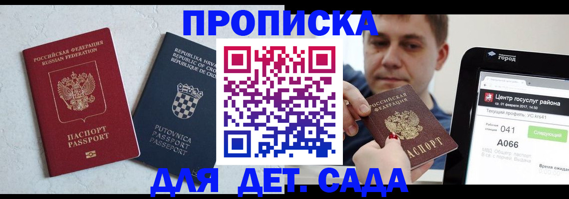 прописка гарантия в Белгородской области