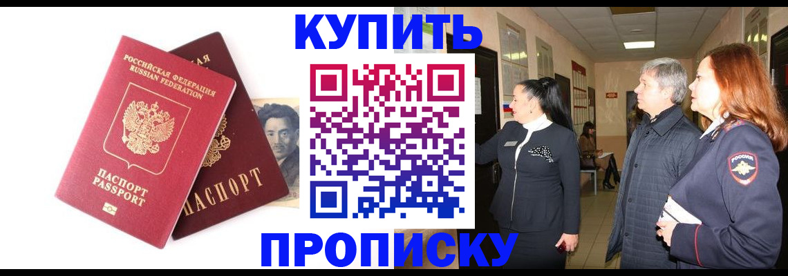 прописка в квартире в Белгородской области