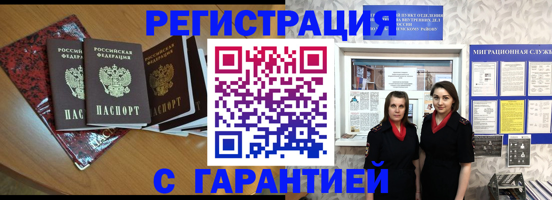 временная прописка в Белгородской области