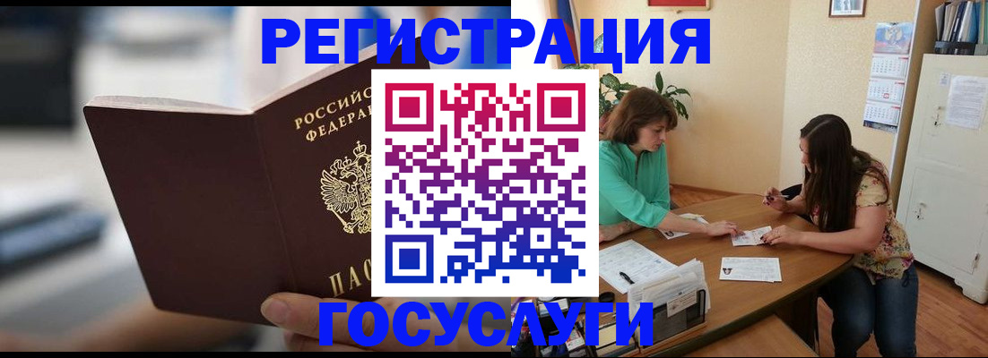 временная регистрация госуслуги в Белгородской области