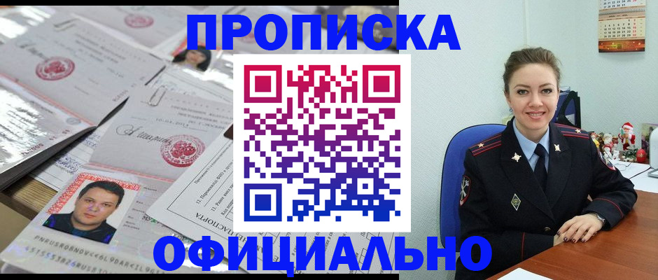 временная регистрация в Белгородской области