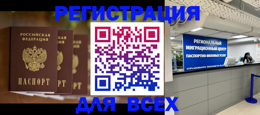 миграционный учет в Белгородской области