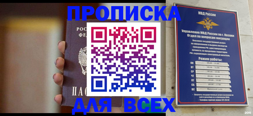 прописка законно в Белгородской области