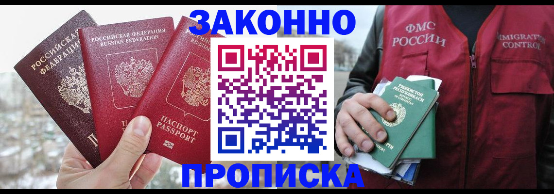 временная регистрация поиск в Белгородской области