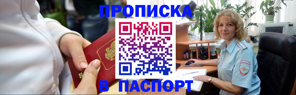 прописка ребенка в Белгородской области