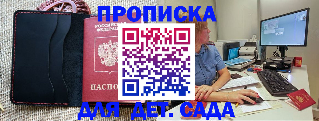прописка регистрация в Белгородской области