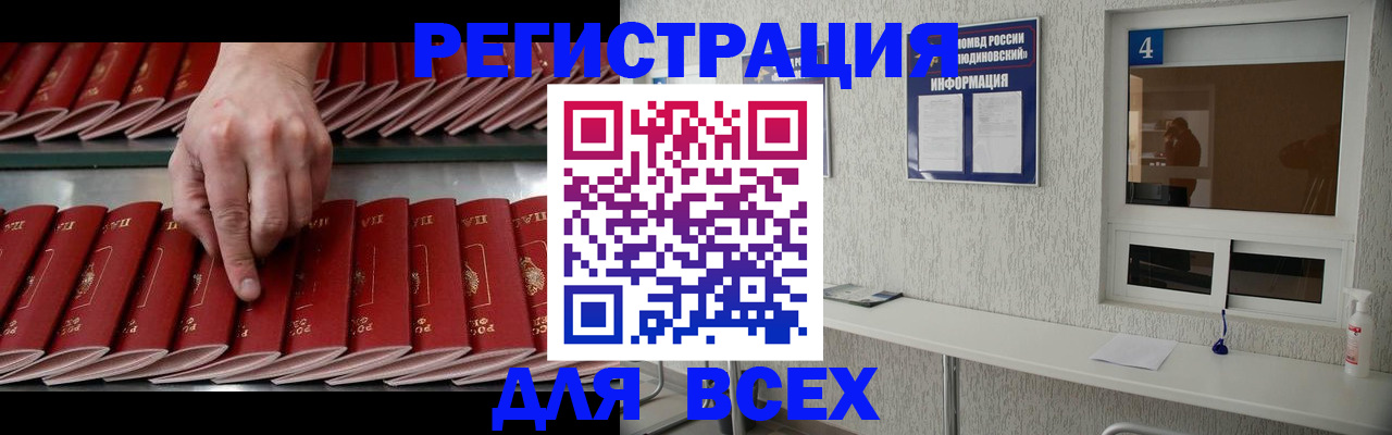 прописка регистрация в Белгородской области