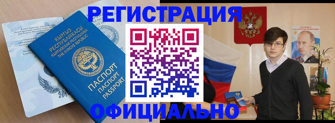 прописка ребенка в Белгородской области